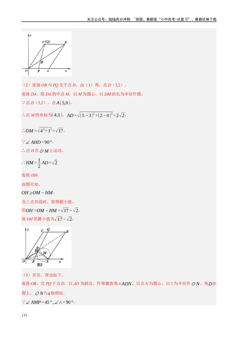 ❤重难点15与圆有关的压轴题（解析版）_02中考总复习（2026版更新中）_02-数学-中考总复习_2024年中考复习资料_一轮复习资料_重难点突破_解析版