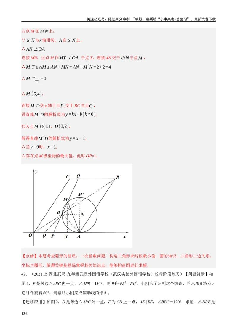 ❤重难点15与圆有关的压轴题（解析版）_02中考总复习（2026版更新中）_02-数学-中考总复习_2024年中考复习资料_一轮复习资料_重难点突破_解析版
