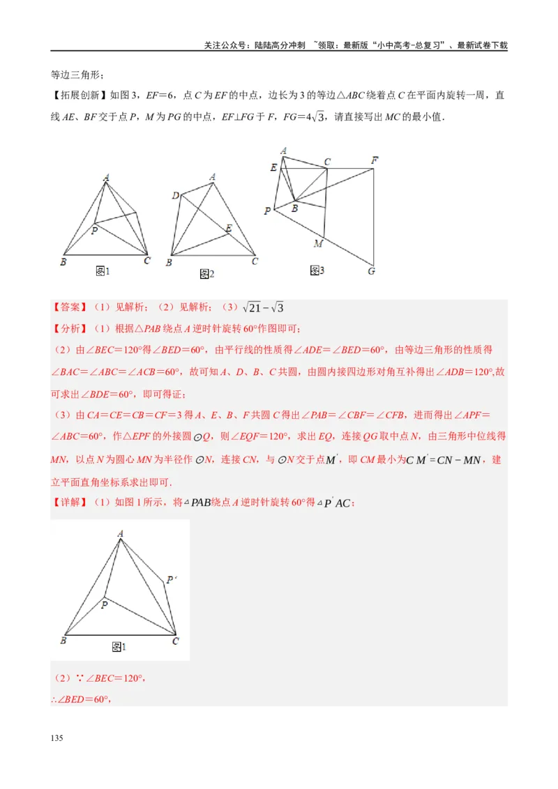 ❤重难点15与圆有关的压轴题（解析版）_02中考总复习（2026版更新中）_02-数学-中考总复习_2024年中考复习资料_一轮复习资料_重难点突破_解析版