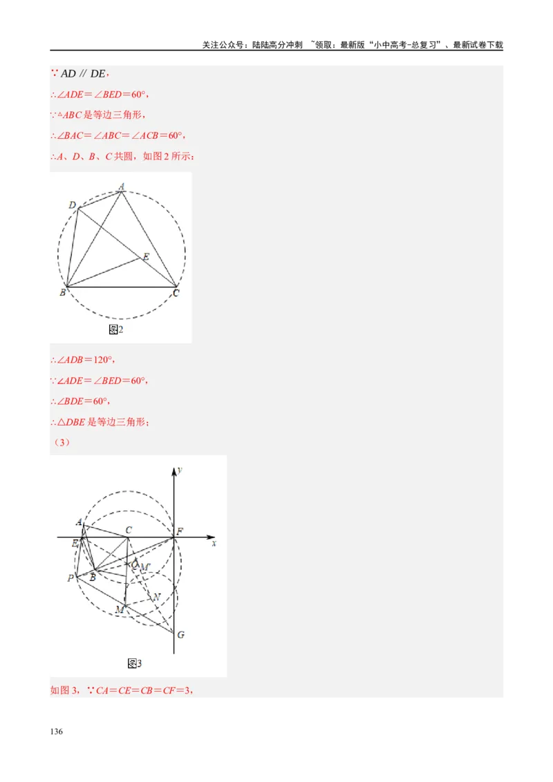 ❤重难点15与圆有关的压轴题（解析版）_02中考总复习（2026版更新中）_02-数学-中考总复习_2024年中考复习资料_一轮复习资料_重难点突破_解析版