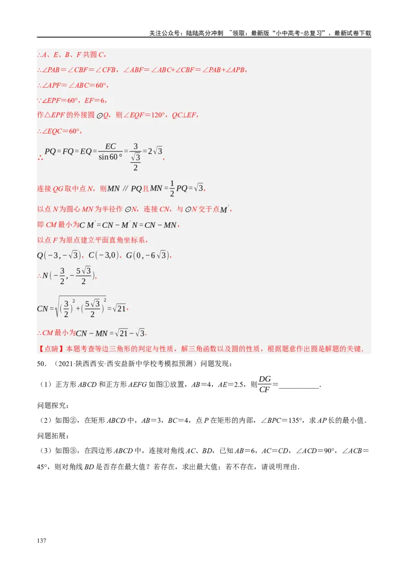 ❤重难点15与圆有关的压轴题（解析版）_02中考总复习（2026版更新中）_02-数学-中考总复习_2024年中考复习资料_一轮复习资料_重难点突破_解析版