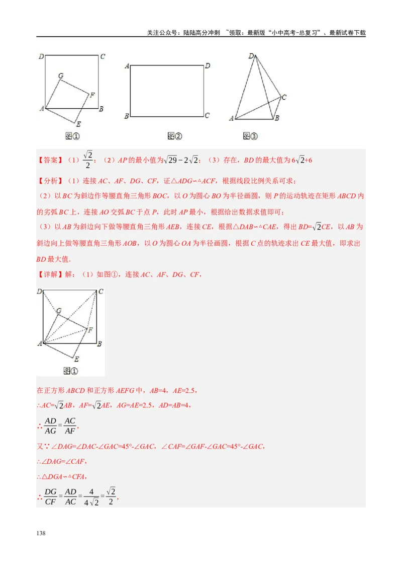 ❤重难点15与圆有关的压轴题（解析版）_02中考总复习（2026版更新中）_02-数学-中考总复习_2024年中考复习资料_一轮复习资料_重难点突破_解析版