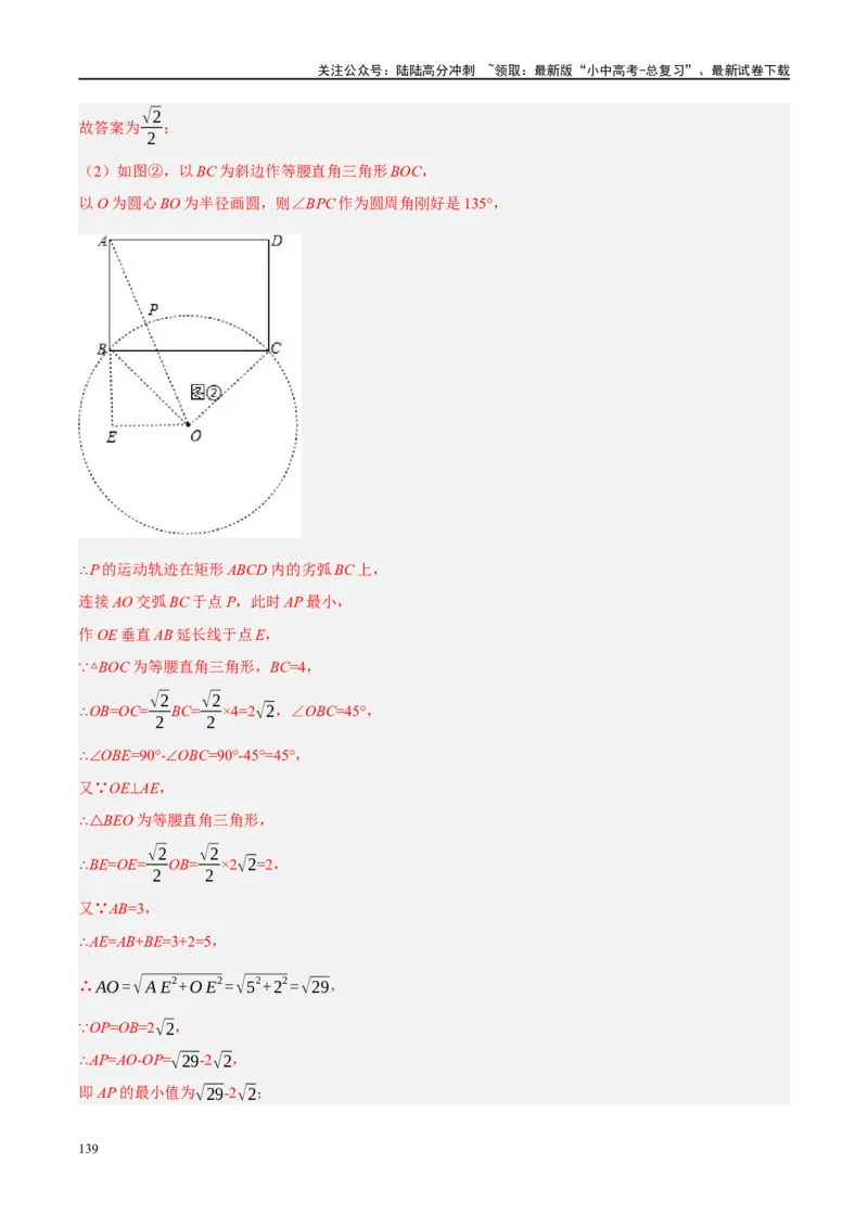 ❤重难点15与圆有关的压轴题（解析版）_02中考总复习（2026版更新中）_02-数学-中考总复习_2024年中考复习资料_一轮复习资料_重难点突破_解析版