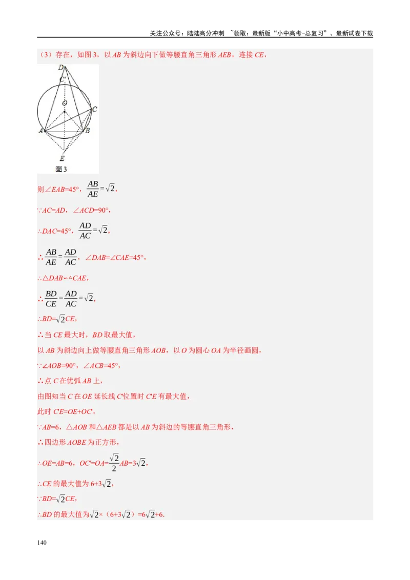 ❤重难点15与圆有关的压轴题（解析版）_02中考总复习（2026版更新中）_02-数学-中考总复习_2024年中考复习资料_一轮复习资料_重难点突破_解析版
