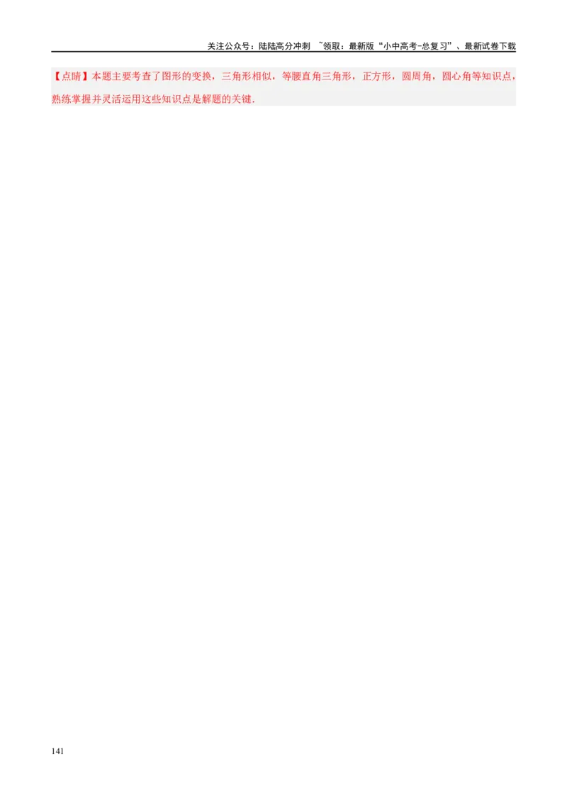 ❤重难点15与圆有关的压轴题（解析版）_02中考总复习（2026版更新中）_02-数学-中考总复习_2024年中考复习资料_一轮复习资料_重难点突破_解析版