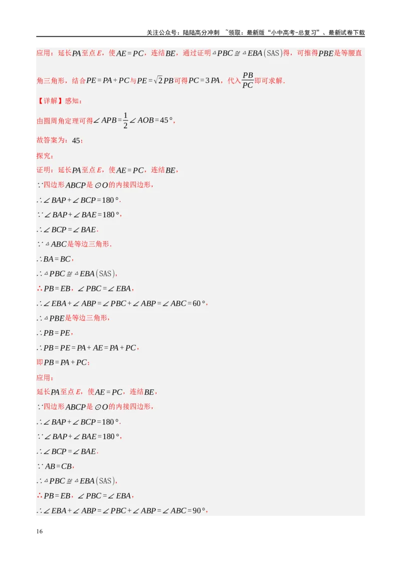 ❤重难点15与圆有关的压轴题（解析版）_02中考总复习（2026版更新中）_02-数学-中考总复习_2024年中考复习资料_一轮复习资料_重难点突破_解析版