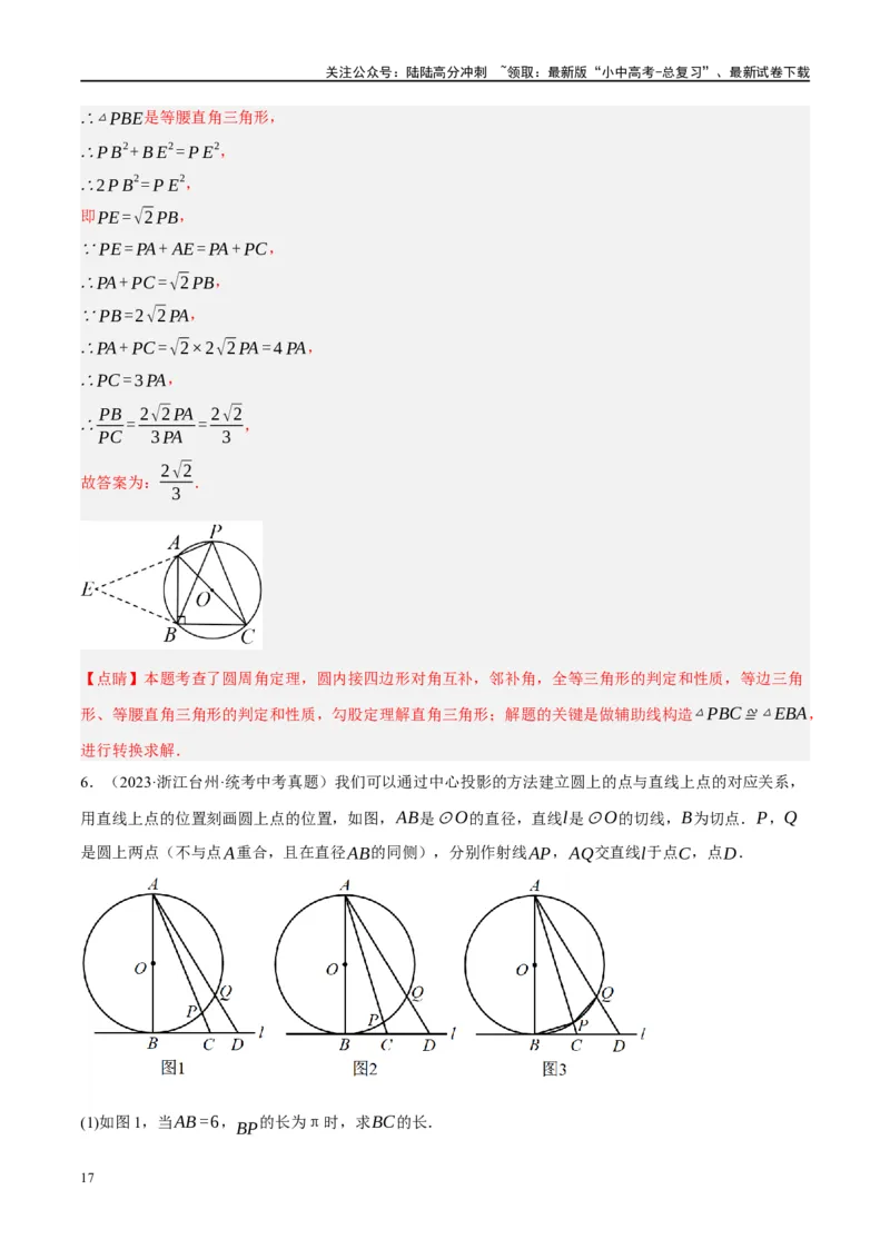 ❤重难点15与圆有关的压轴题（解析版）_02中考总复习（2026版更新中）_02-数学-中考总复习_2024年中考复习资料_一轮复习资料_重难点突破_解析版