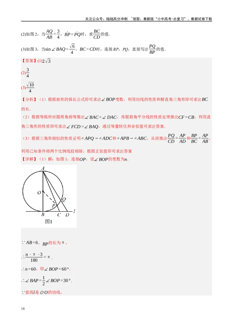 ❤重难点15与圆有关的压轴题（解析版）_02中考总复习（2026版更新中）_02-数学-中考总复习_2024年中考复习资料_一轮复习资料_重难点突破_解析版