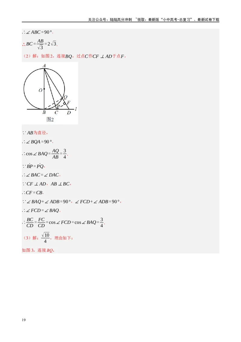 ❤重难点15与圆有关的压轴题（解析版）_02中考总复习（2026版更新中）_02-数学-中考总复习_2024年中考复习资料_一轮复习资料_重难点突破_解析版