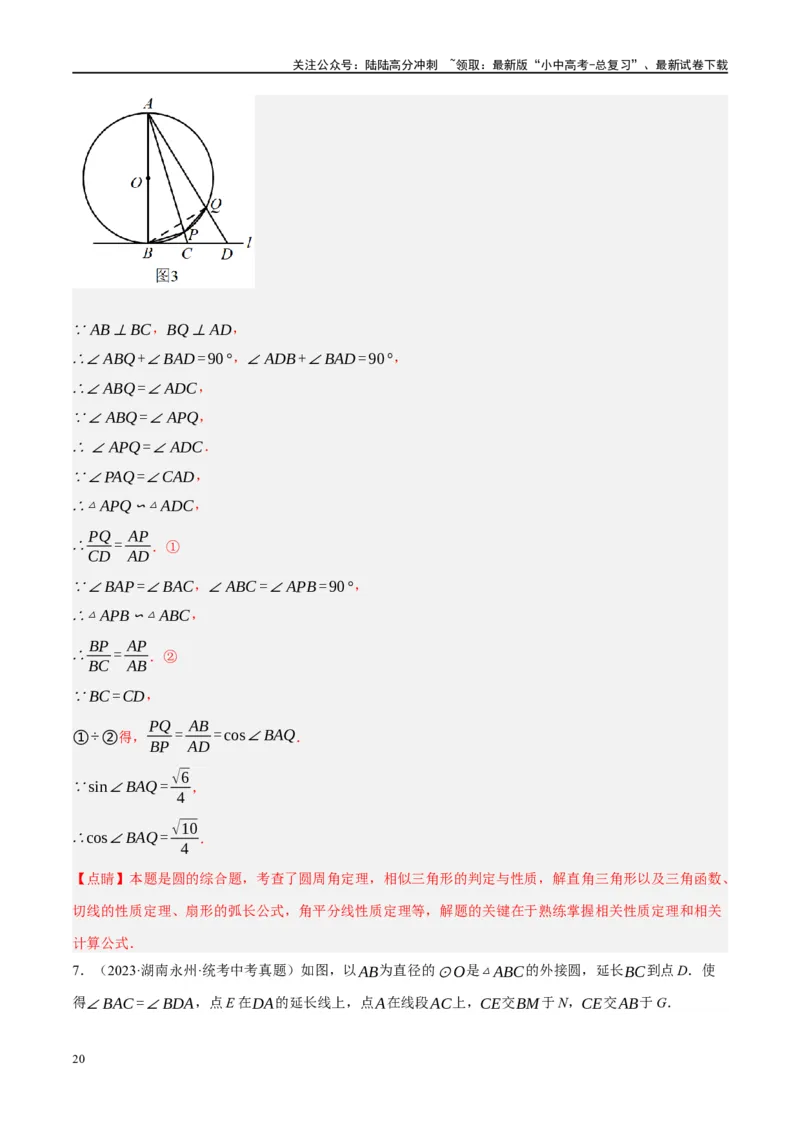 ❤重难点15与圆有关的压轴题（解析版）_02中考总复习（2026版更新中）_02-数学-中考总复习_2024年中考复习资料_一轮复习资料_重难点突破_解析版