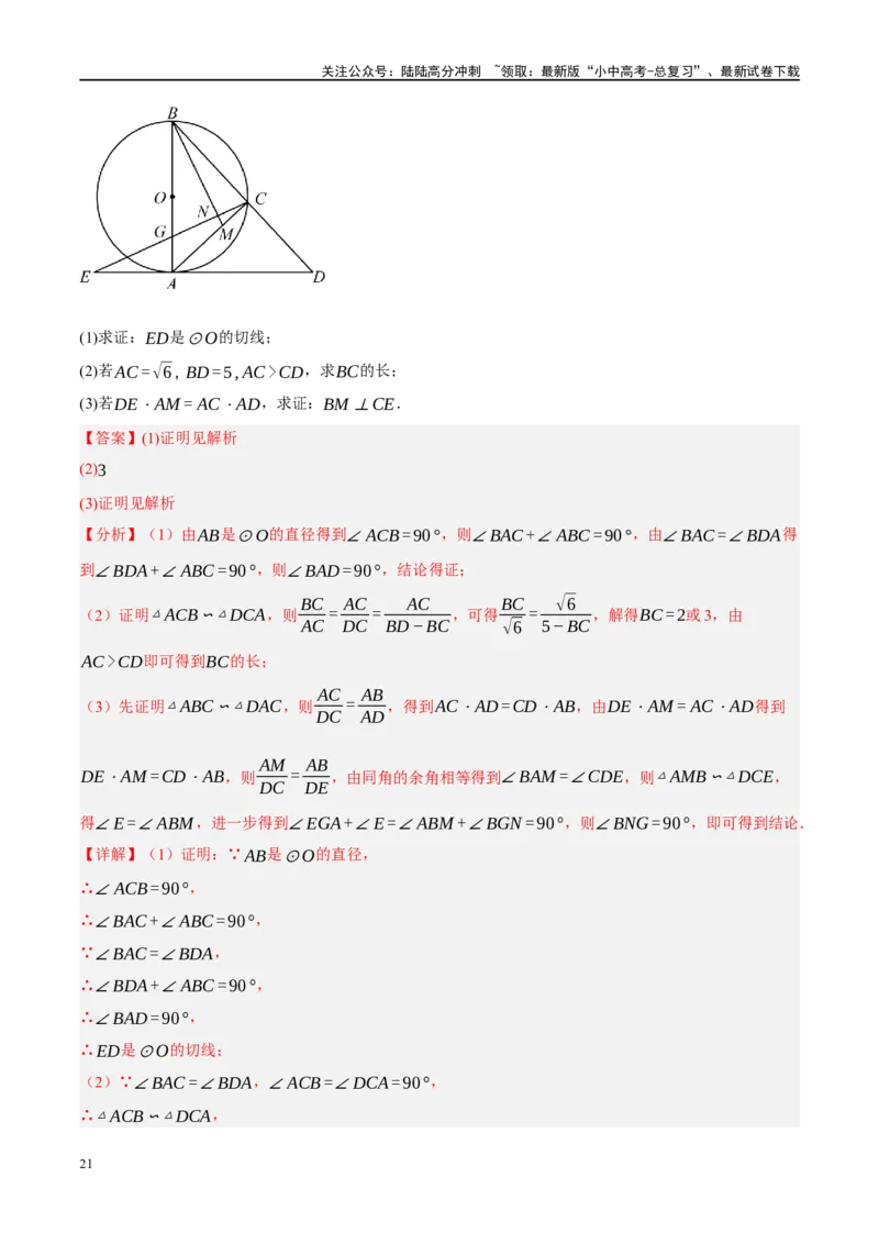 ❤重难点15与圆有关的压轴题（解析版）_02中考总复习（2026版更新中）_02-数学-中考总复习_2024年中考复习资料_一轮复习资料_重难点突破_解析版