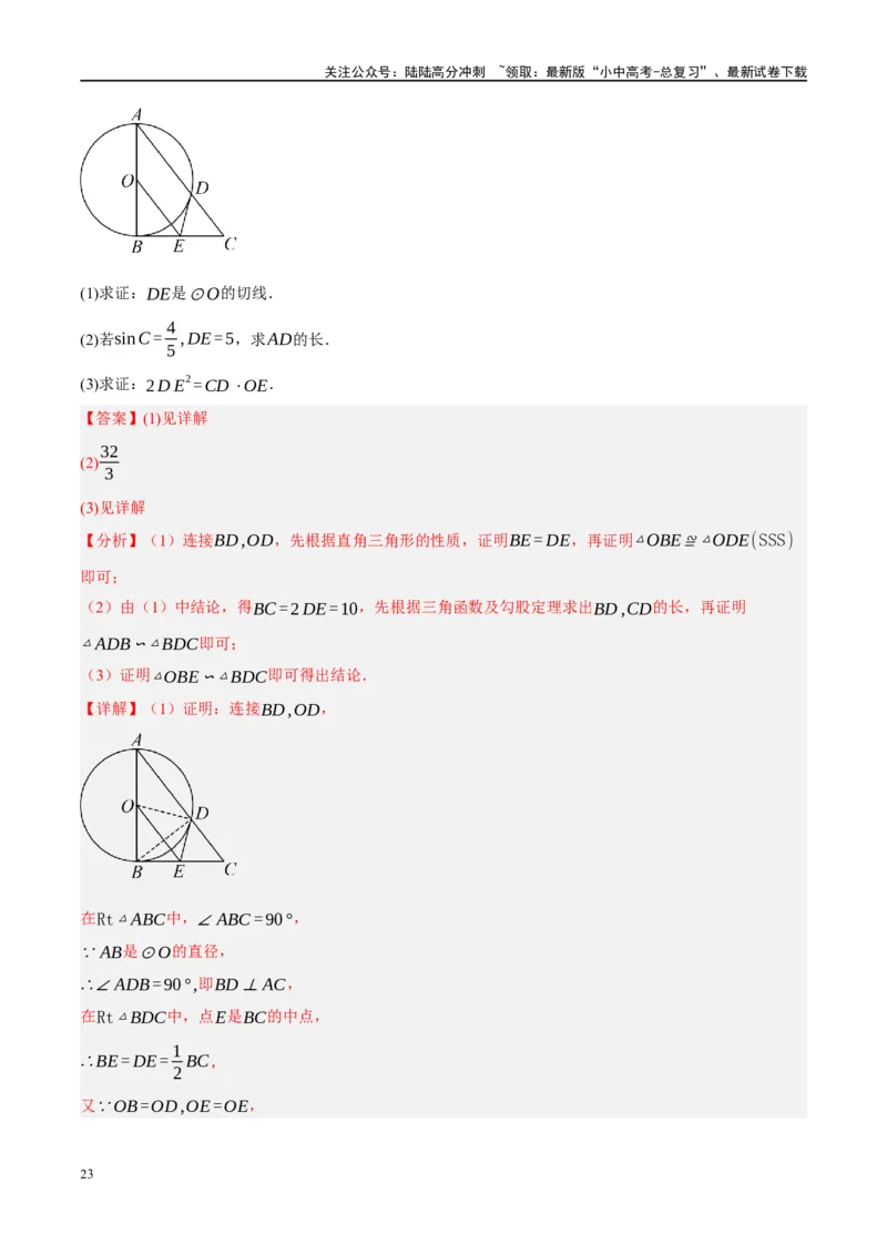 ❤重难点15与圆有关的压轴题（解析版）_02中考总复习（2026版更新中）_02-数学-中考总复习_2024年中考复习资料_一轮复习资料_重难点突破_解析版