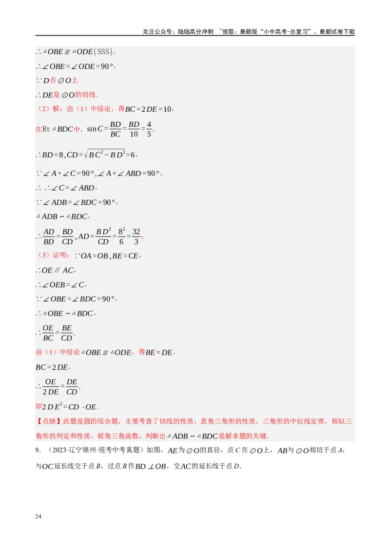 ❤重难点15与圆有关的压轴题（解析版）_02中考总复习（2026版更新中）_02-数学-中考总复习_2024年中考复习资料_一轮复习资料_重难点突破_解析版