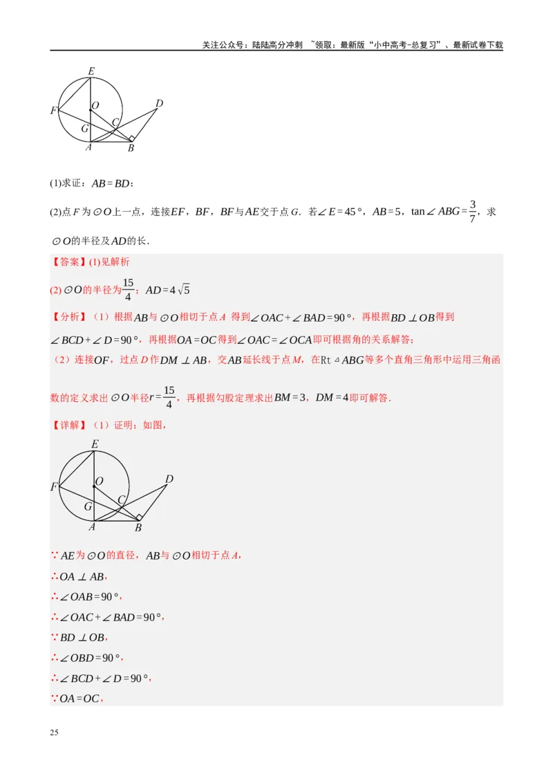 ❤重难点15与圆有关的压轴题（解析版）_02中考总复习（2026版更新中）_02-数学-中考总复习_2024年中考复习资料_一轮复习资料_重难点突破_解析版