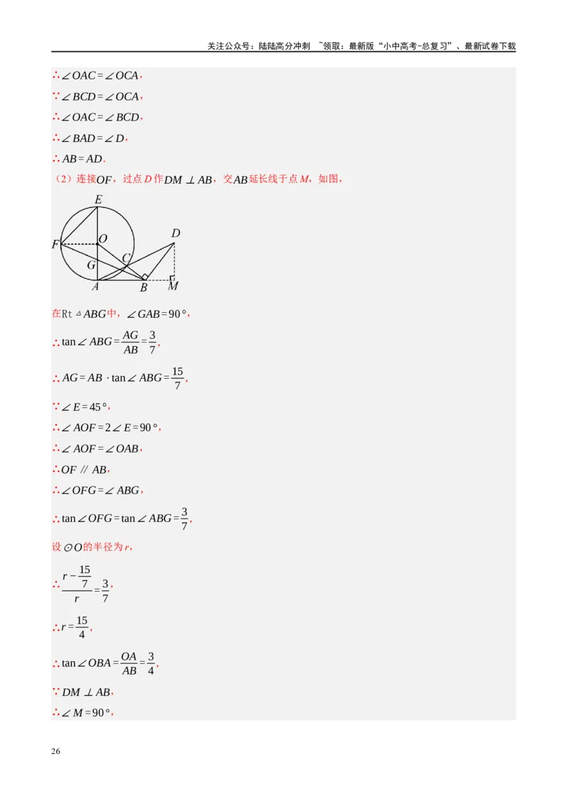 ❤重难点15与圆有关的压轴题（解析版）_02中考总复习（2026版更新中）_02-数学-中考总复习_2024年中考复习资料_一轮复习资料_重难点突破_解析版