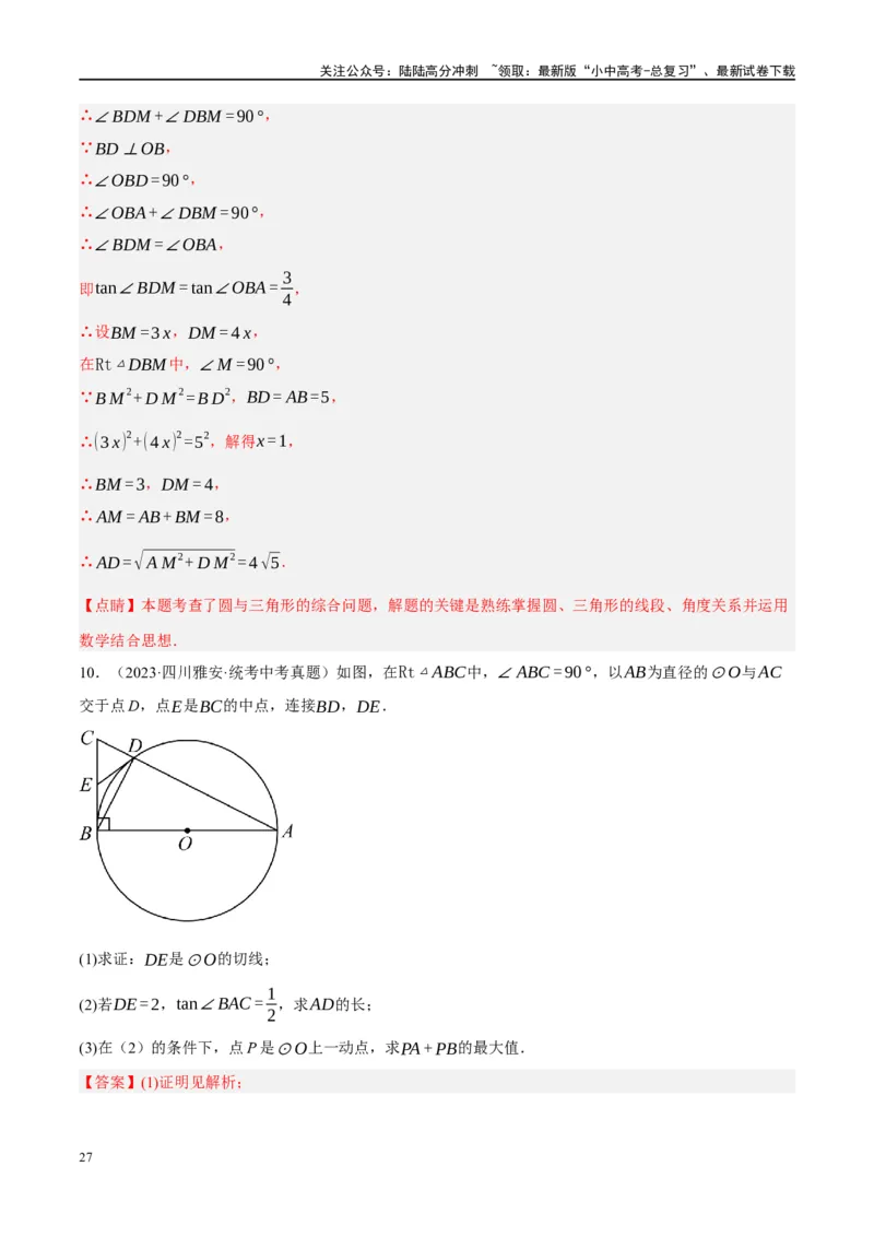 ❤重难点15与圆有关的压轴题（解析版）_02中考总复习（2026版更新中）_02-数学-中考总复习_2024年中考复习资料_一轮复习资料_重难点突破_解析版