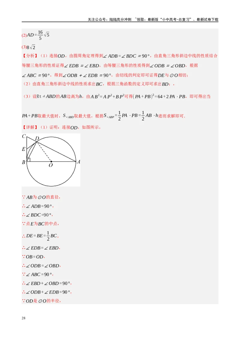 ❤重难点15与圆有关的压轴题（解析版）_02中考总复习（2026版更新中）_02-数学-中考总复习_2024年中考复习资料_一轮复习资料_重难点突破_解析版