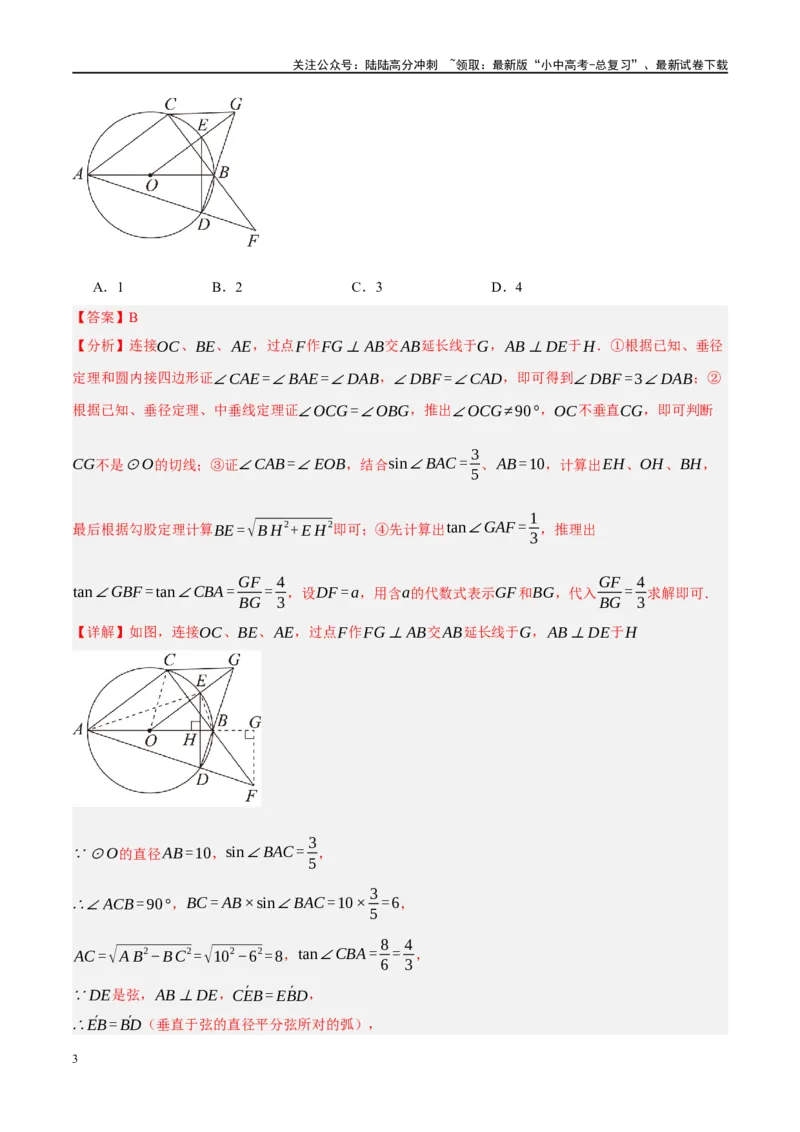 ❤重难点15与圆有关的压轴题（解析版）_02中考总复习（2026版更新中）_02-数学-中考总复习_2024年中考复习资料_一轮复习资料_重难点突破_解析版