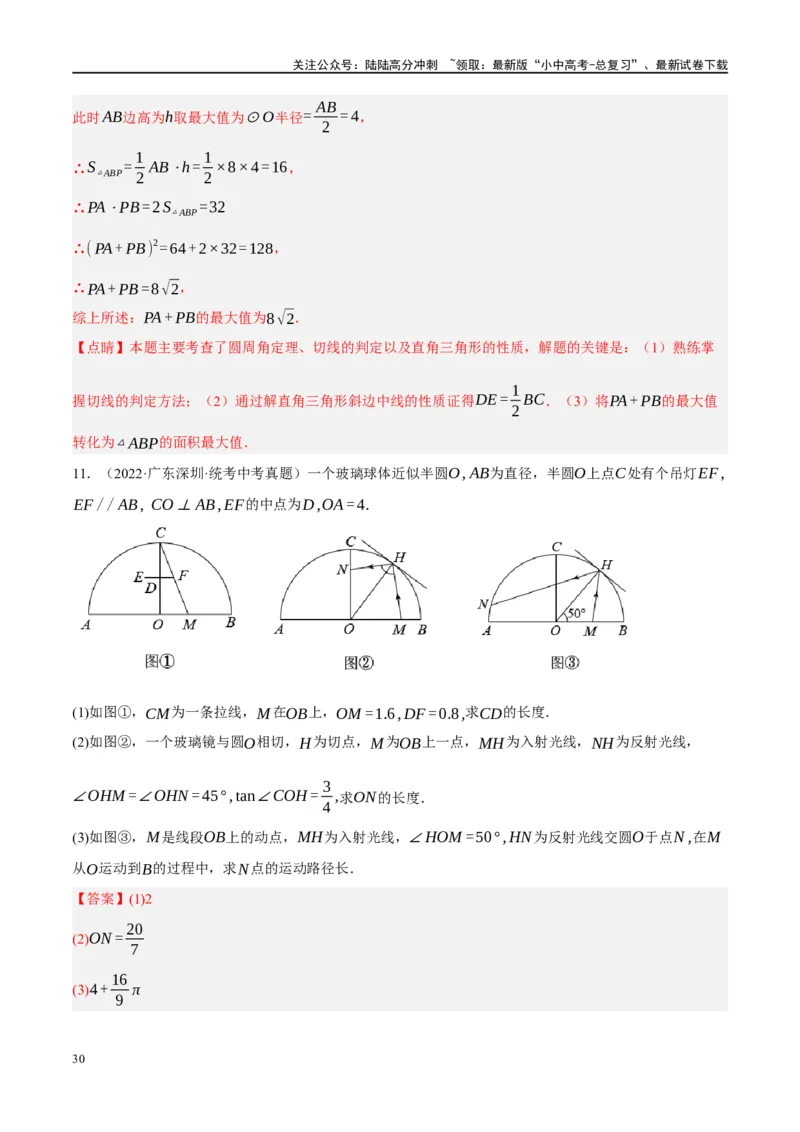 ❤重难点15与圆有关的压轴题（解析版）_02中考总复习（2026版更新中）_02-数学-中考总复习_2024年中考复习资料_一轮复习资料_重难点突破_解析版