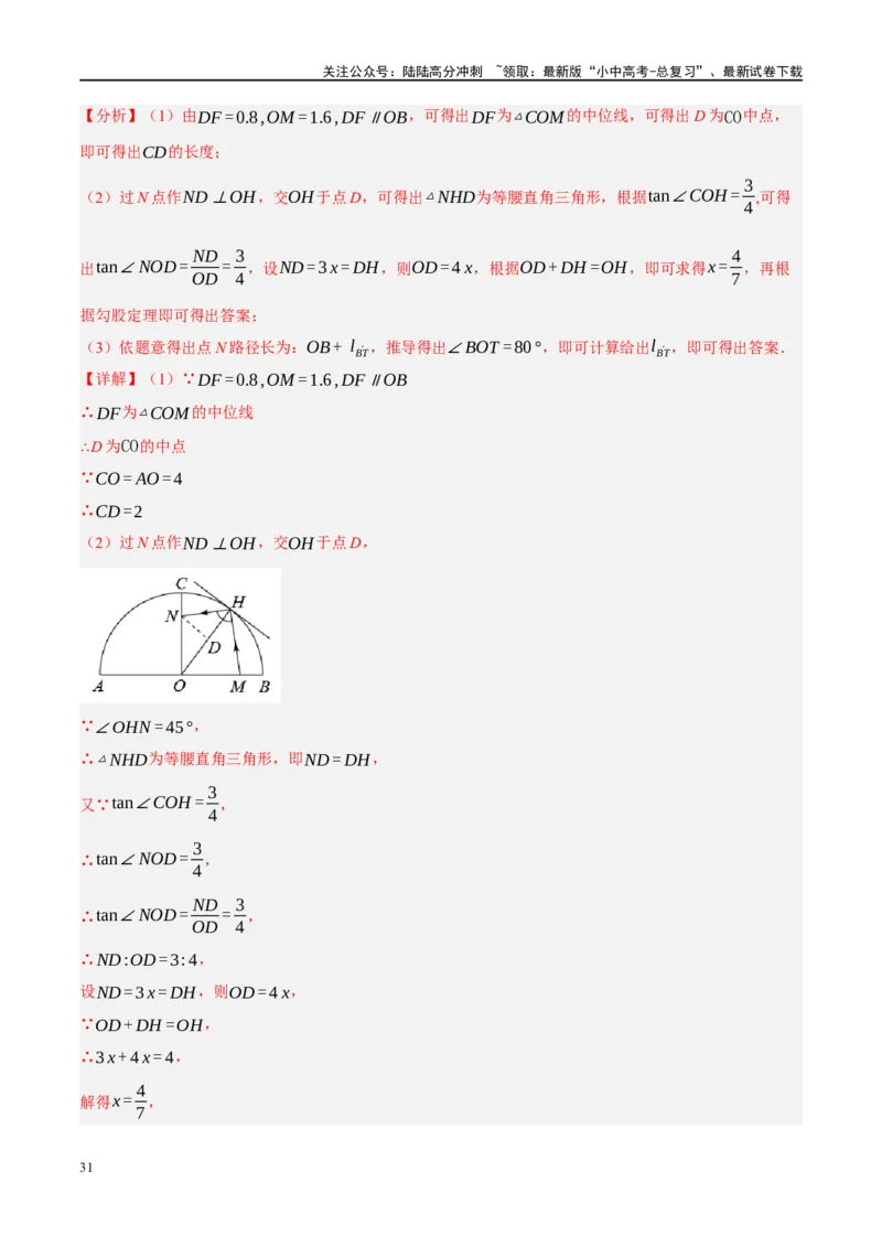 ❤重难点15与圆有关的压轴题（解析版）_02中考总复习（2026版更新中）_02-数学-中考总复习_2024年中考复习资料_一轮复习资料_重难点突破_解析版