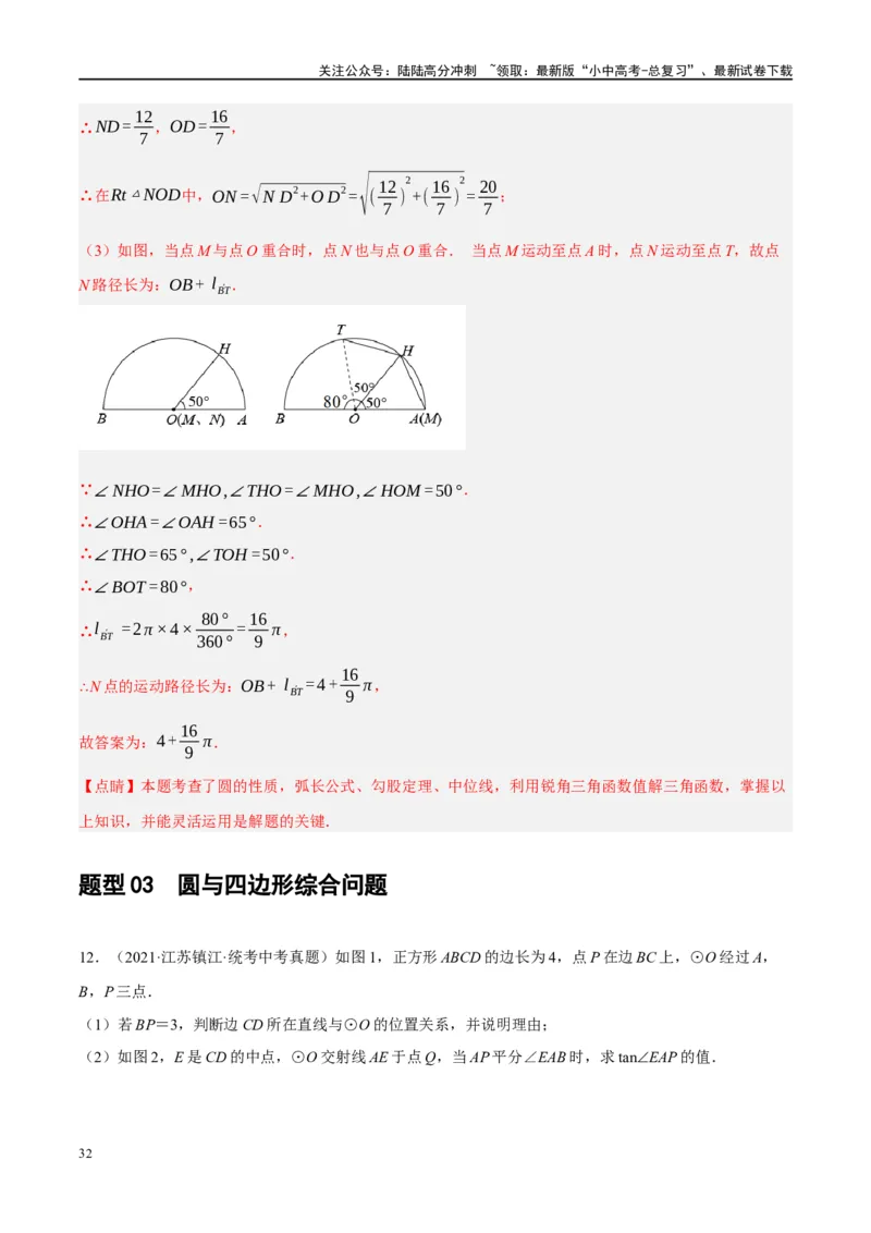 ❤重难点15与圆有关的压轴题（解析版）_02中考总复习（2026版更新中）_02-数学-中考总复习_2024年中考复习资料_一轮复习资料_重难点突破_解析版