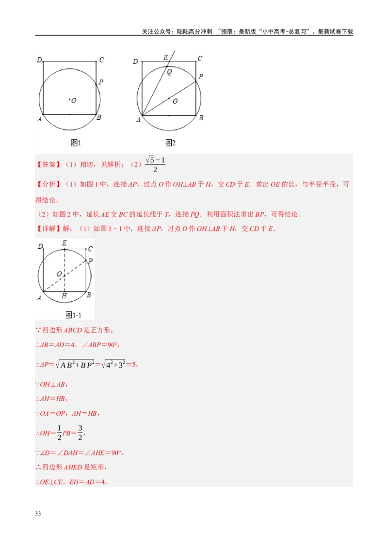 ❤重难点15与圆有关的压轴题（解析版）_02中考总复习（2026版更新中）_02-数学-中考总复习_2024年中考复习资料_一轮复习资料_重难点突破_解析版