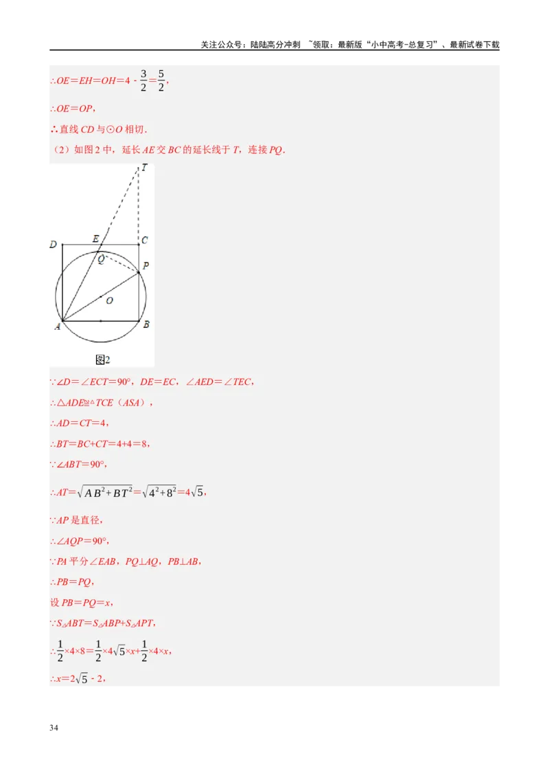 ❤重难点15与圆有关的压轴题（解析版）_02中考总复习（2026版更新中）_02-数学-中考总复习_2024年中考复习资料_一轮复习资料_重难点突破_解析版