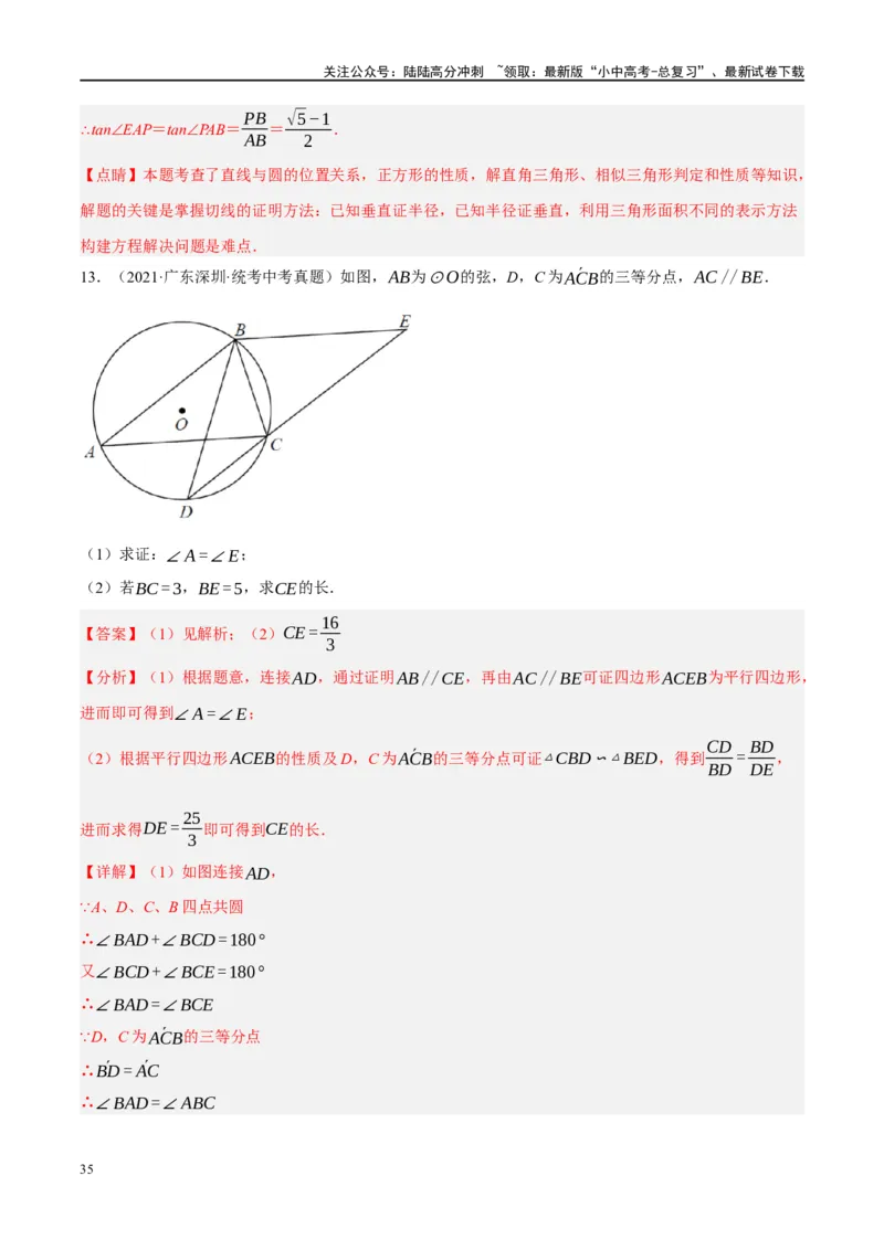 ❤重难点15与圆有关的压轴题（解析版）_02中考总复习（2026版更新中）_02-数学-中考总复习_2024年中考复习资料_一轮复习资料_重难点突破_解析版
