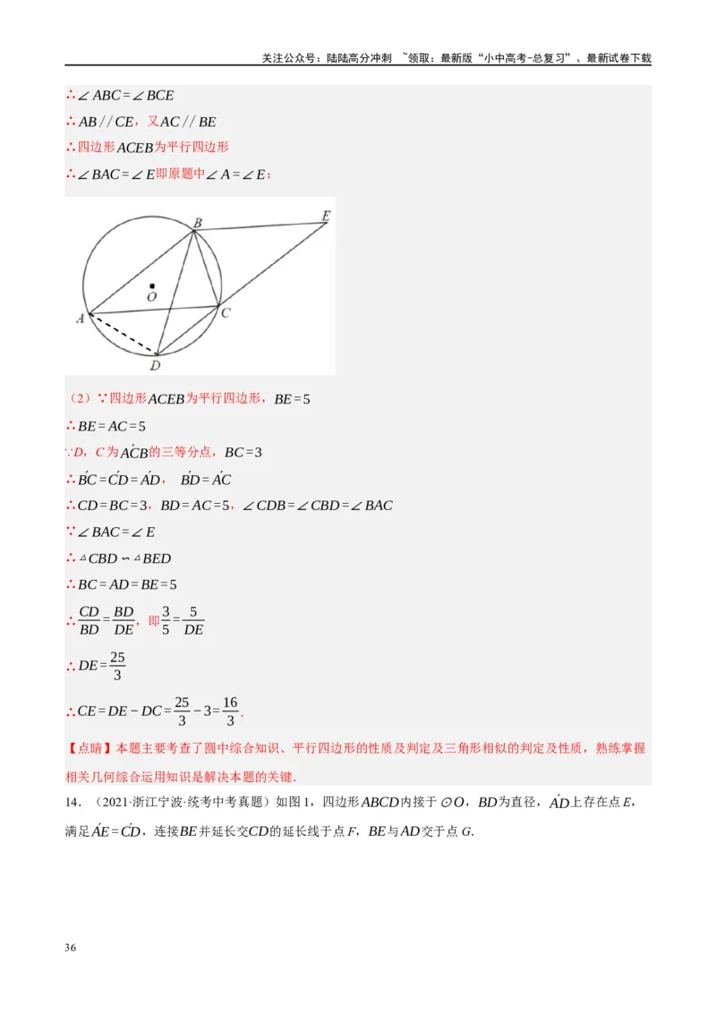 ❤重难点15与圆有关的压轴题（解析版）_02中考总复习（2026版更新中）_02-数学-中考总复习_2024年中考复习资料_一轮复习资料_重难点突破_解析版