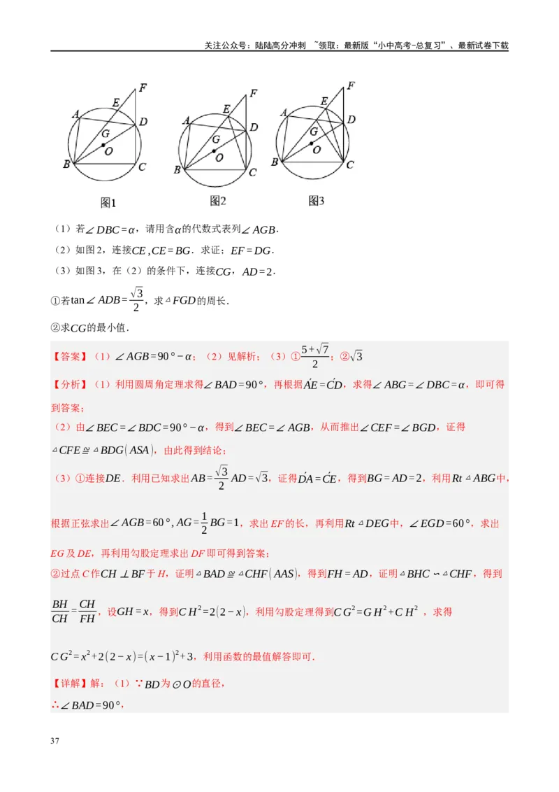 ❤重难点15与圆有关的压轴题（解析版）_02中考总复习（2026版更新中）_02-数学-中考总复习_2024年中考复习资料_一轮复习资料_重难点突破_解析版