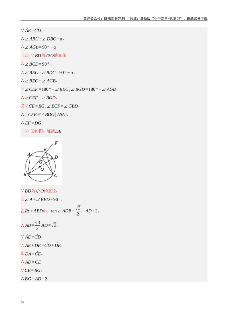 ❤重难点15与圆有关的压轴题（解析版）_02中考总复习（2026版更新中）_02-数学-中考总复习_2024年中考复习资料_一轮复习资料_重难点突破_解析版