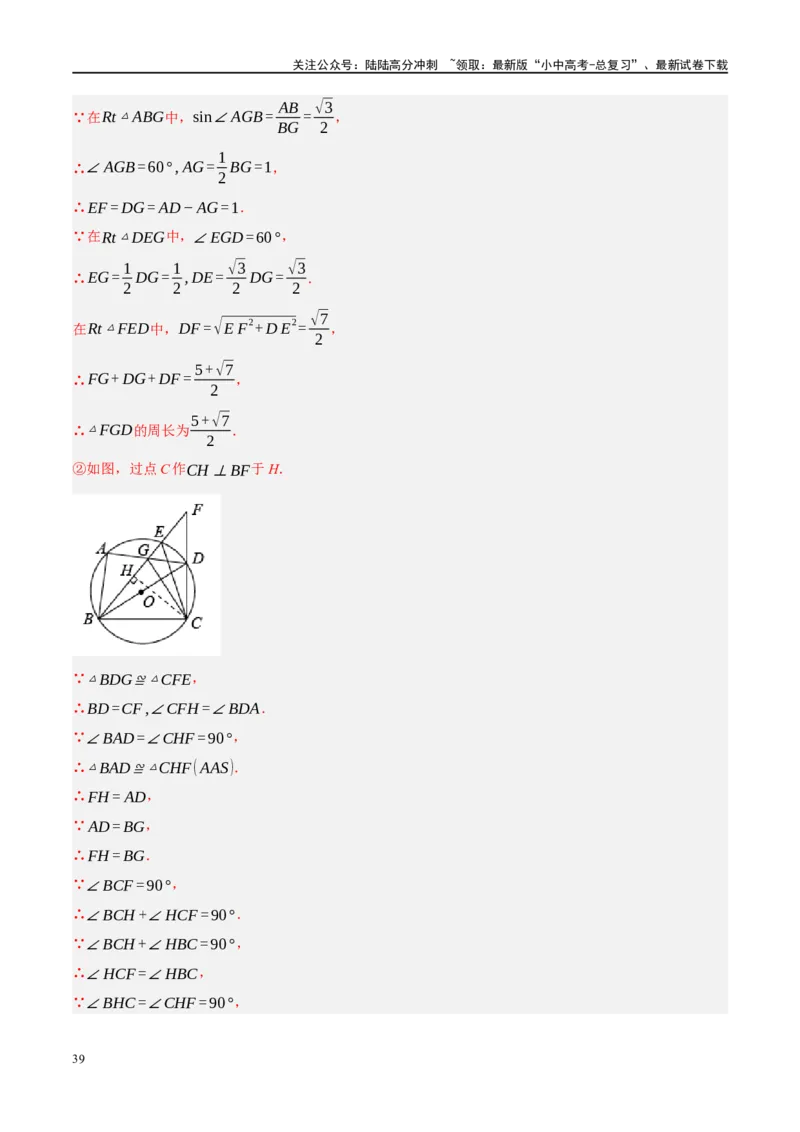 ❤重难点15与圆有关的压轴题（解析版）_02中考总复习（2026版更新中）_02-数学-中考总复习_2024年中考复习资料_一轮复习资料_重难点突破_解析版