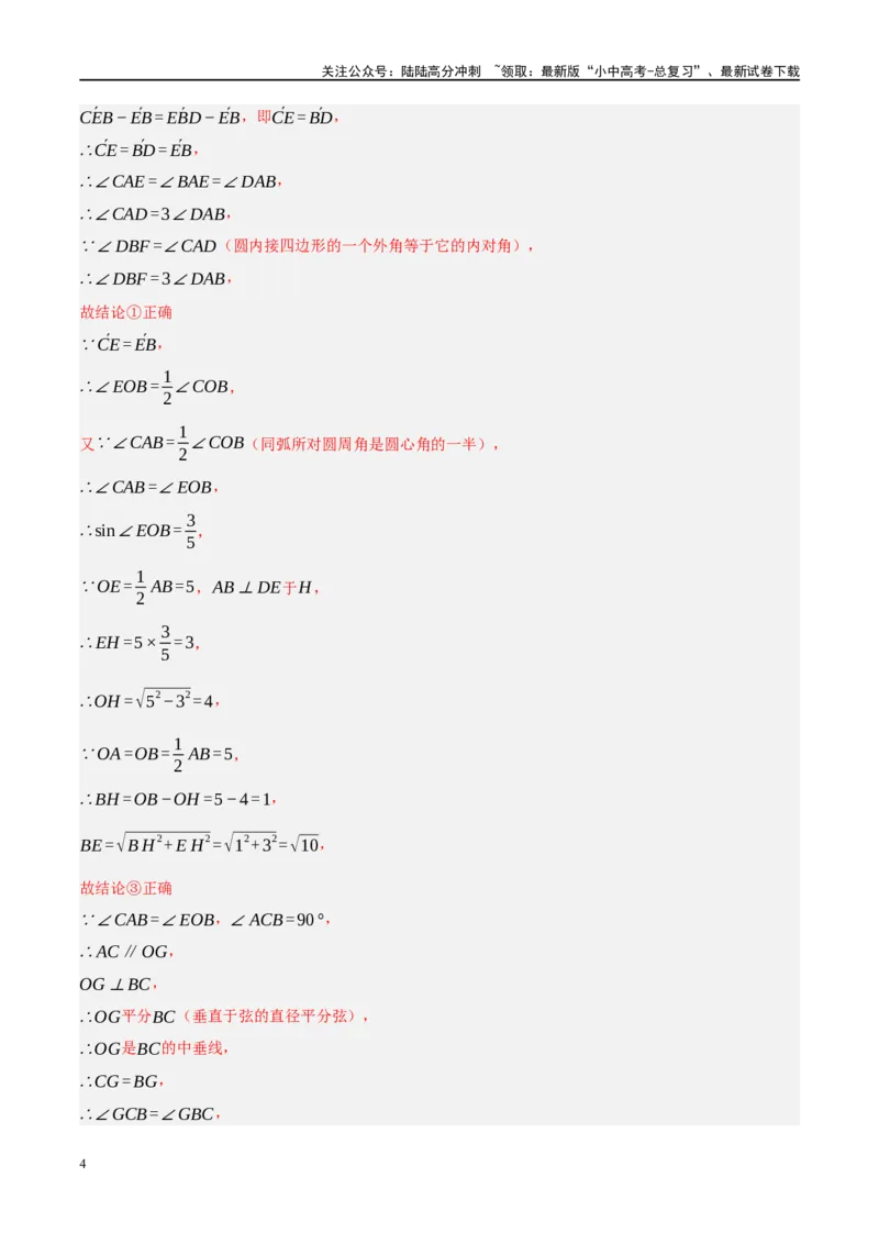 ❤重难点15与圆有关的压轴题（解析版）_02中考总复习（2026版更新中）_02-数学-中考总复习_2024年中考复习资料_一轮复习资料_重难点突破_解析版