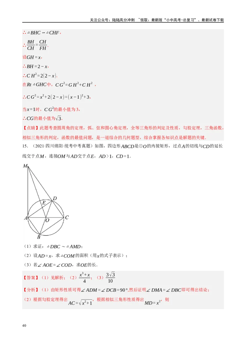 ❤重难点15与圆有关的压轴题（解析版）_02中考总复习（2026版更新中）_02-数学-中考总复习_2024年中考复习资料_一轮复习资料_重难点突破_解析版