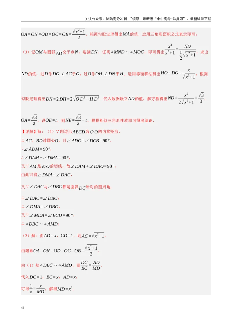 ❤重难点15与圆有关的压轴题（解析版）_02中考总复习（2026版更新中）_02-数学-中考总复习_2024年中考复习资料_一轮复习资料_重难点突破_解析版