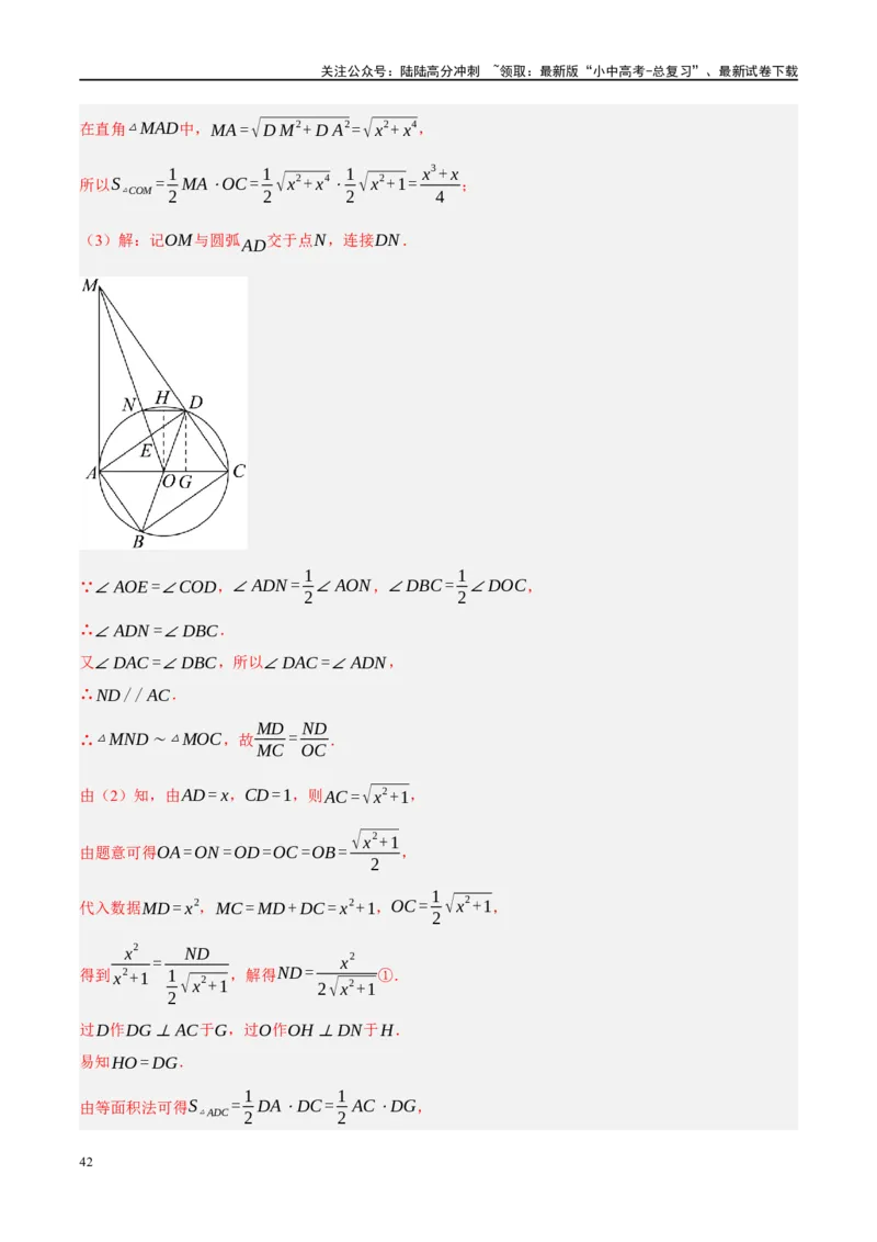 ❤重难点15与圆有关的压轴题（解析版）_02中考总复习（2026版更新中）_02-数学-中考总复习_2024年中考复习资料_一轮复习资料_重难点突破_解析版