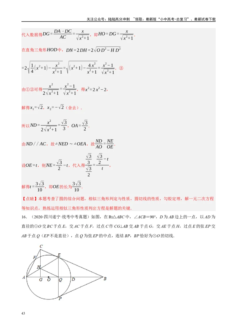 ❤重难点15与圆有关的压轴题（解析版）_02中考总复习（2026版更新中）_02-数学-中考总复习_2024年中考复习资料_一轮复习资料_重难点突破_解析版