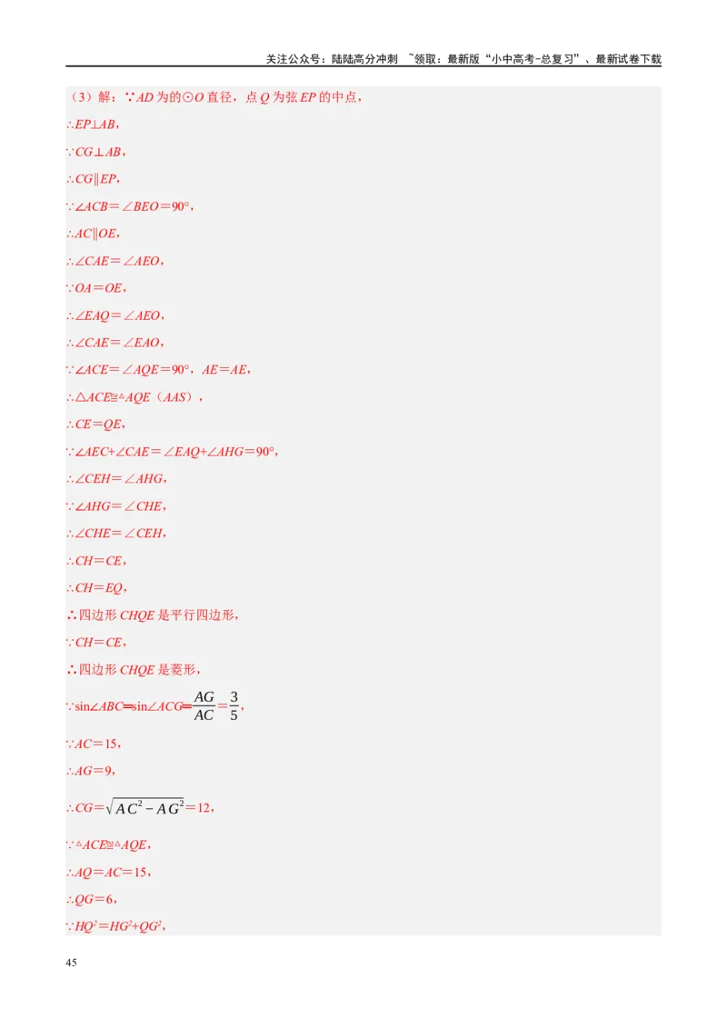 ❤重难点15与圆有关的压轴题（解析版）_02中考总复习（2026版更新中）_02-数学-中考总复习_2024年中考复习资料_一轮复习资料_重难点突破_解析版