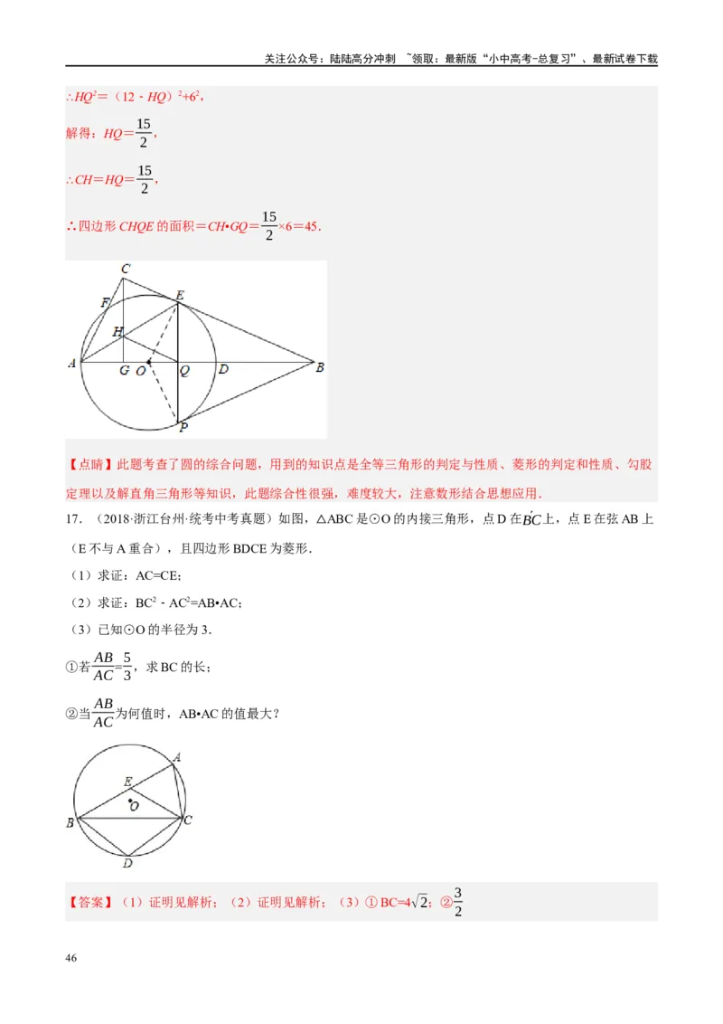 ❤重难点15与圆有关的压轴题（解析版）_02中考总复习（2026版更新中）_02-数学-中考总复习_2024年中考复习资料_一轮复习资料_重难点突破_解析版