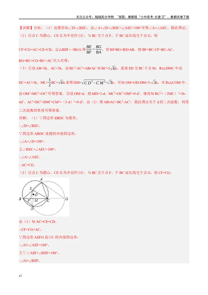 ❤重难点15与圆有关的压轴题（解析版）_02中考总复习（2026版更新中）_02-数学-中考总复习_2024年中考复习资料_一轮复习资料_重难点突破_解析版