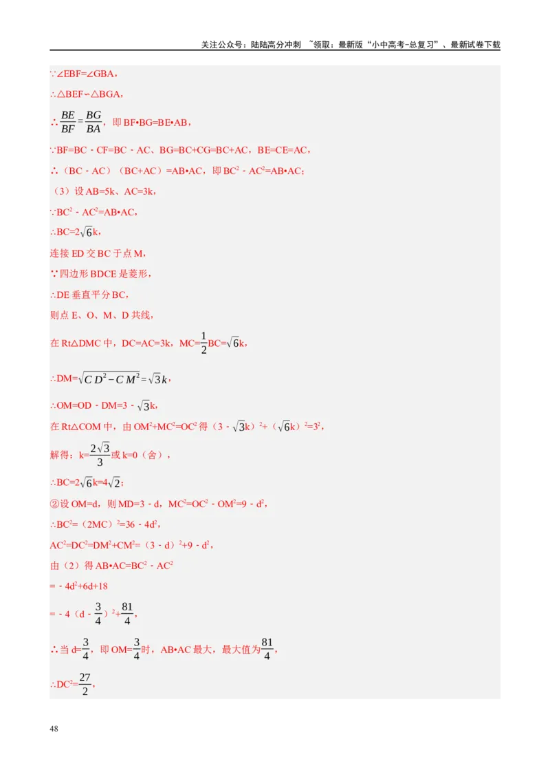 ❤重难点15与圆有关的压轴题（解析版）_02中考总复习（2026版更新中）_02-数学-中考总复习_2024年中考复习资料_一轮复习资料_重难点突破_解析版