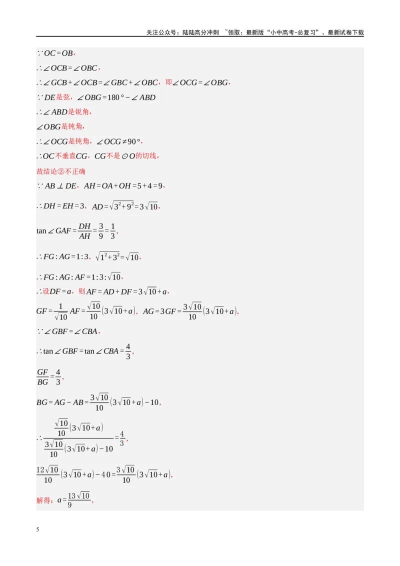 ❤重难点15与圆有关的压轴题（解析版）_02中考总复习（2026版更新中）_02-数学-中考总复习_2024年中考复习资料_一轮复习资料_重难点突破_解析版