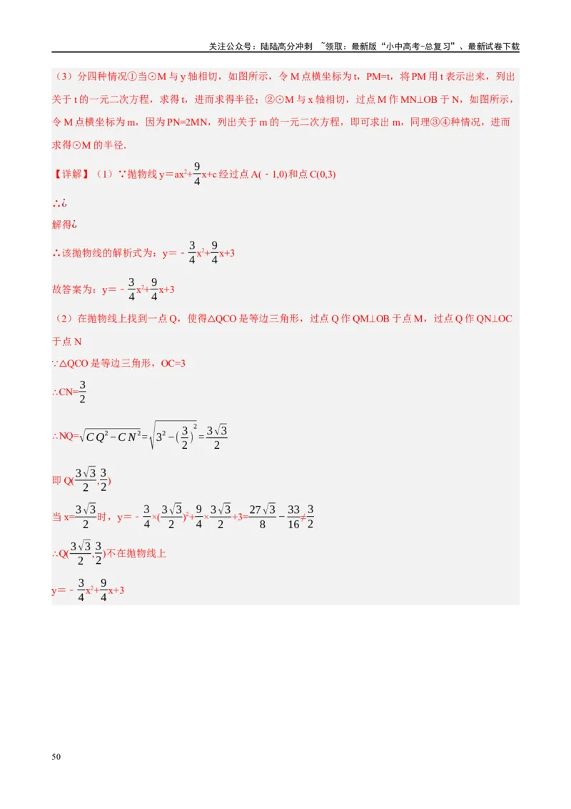 ❤重难点15与圆有关的压轴题（解析版）_02中考总复习（2026版更新中）_02-数学-中考总复习_2024年中考复习资料_一轮复习资料_重难点突破_解析版
