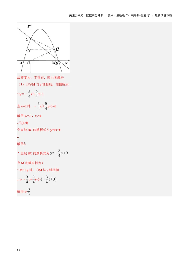 ❤重难点15与圆有关的压轴题（解析版）_02中考总复习（2026版更新中）_02-数学-中考总复习_2024年中考复习资料_一轮复习资料_重难点突破_解析版
