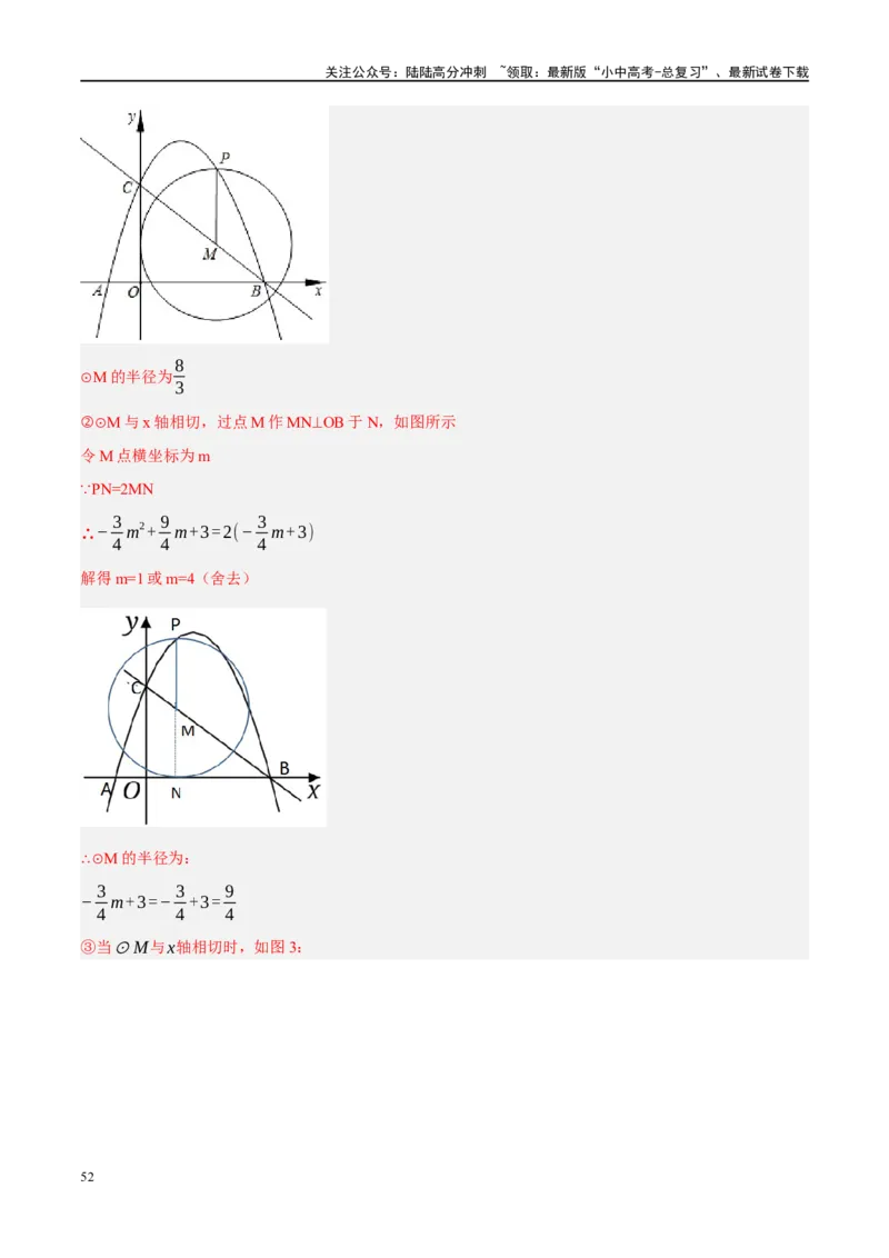 ❤重难点15与圆有关的压轴题（解析版）_02中考总复习（2026版更新中）_02-数学-中考总复习_2024年中考复习资料_一轮复习资料_重难点突破_解析版