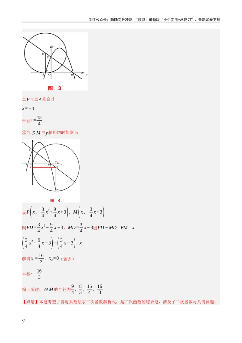 ❤重难点15与圆有关的压轴题（解析版）_02中考总复习（2026版更新中）_02-数学-中考总复习_2024年中考复习资料_一轮复习资料_重难点突破_解析版