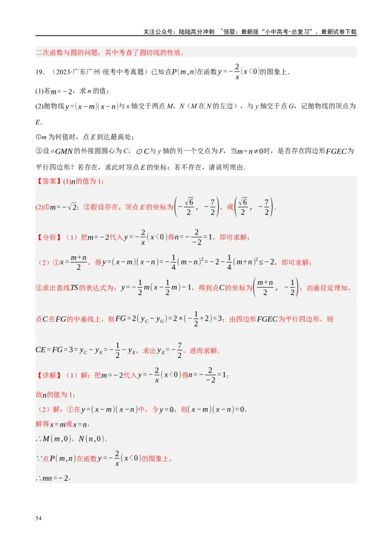 ❤重难点15与圆有关的压轴题（解析版）_02中考总复习（2026版更新中）_02-数学-中考总复习_2024年中考复习资料_一轮复习资料_重难点突破_解析版