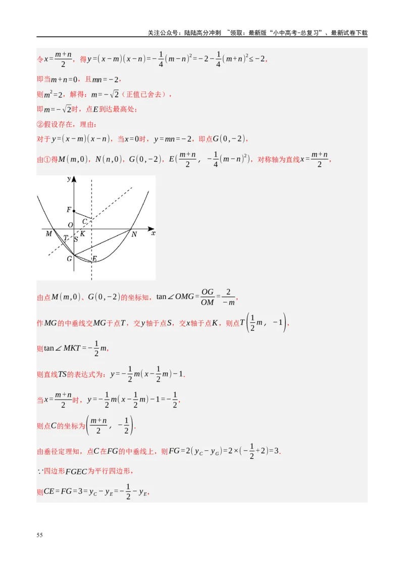 ❤重难点15与圆有关的压轴题（解析版）_02中考总复习（2026版更新中）_02-数学-中考总复习_2024年中考复习资料_一轮复习资料_重难点突破_解析版