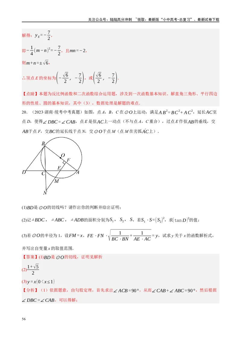 ❤重难点15与圆有关的压轴题（解析版）_02中考总复习（2026版更新中）_02-数学-中考总复习_2024年中考复习资料_一轮复习资料_重难点突破_解析版