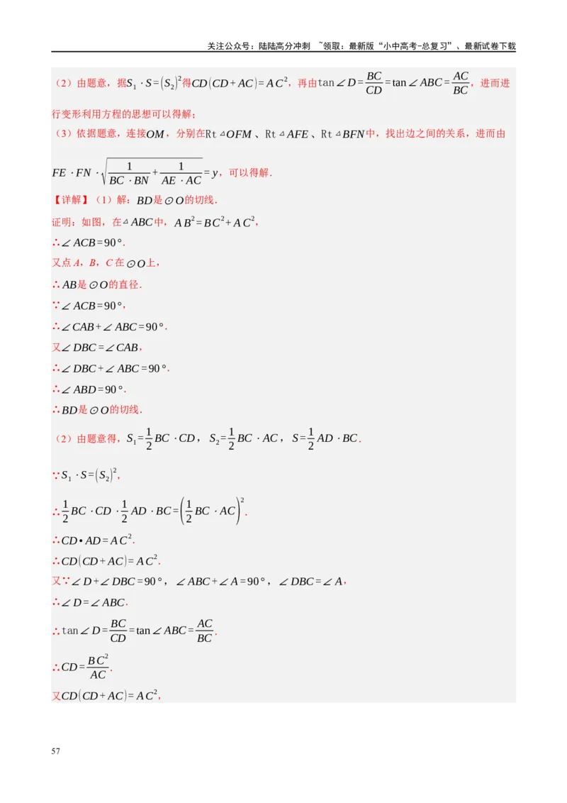 ❤重难点15与圆有关的压轴题（解析版）_02中考总复习（2026版更新中）_02-数学-中考总复习_2024年中考复习资料_一轮复习资料_重难点突破_解析版